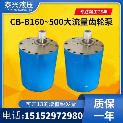 新款CB-B160/B200/B250大流量齿轮油泵DCB-B300/B350/B400/B5包邮