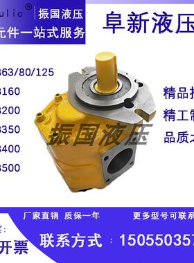 新款阜新液压CB-B63/80/125齿轮泵CB-B160/200/350/400/500配包邮