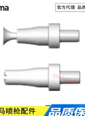 新款电极座OptiGun GA03圆型扁平喷嘴 NF27/20/21/24 101包邮
