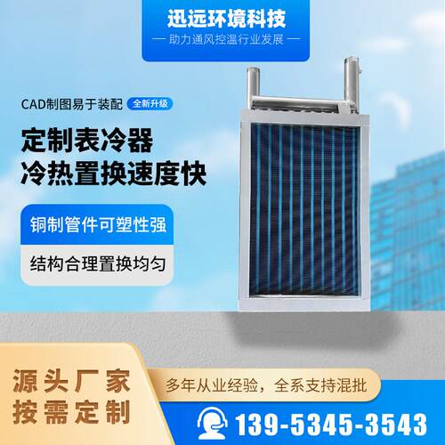 新款空气表冷器铜管冷凝