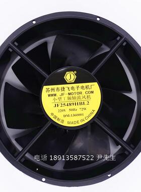 新款JF25489HBL2轴流风机72W 220V苏州市电子电机厂现货