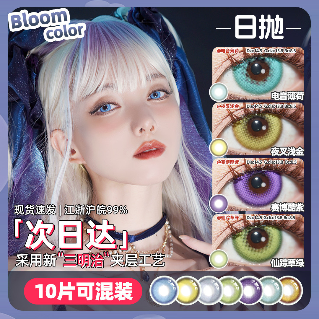 【顺丰包邮】10片美瞳cos日抛大直径蓝绿粉紫红原神Myukicon初心,隐形眼镜/护理液,彩色隐形眼镜,淘宝优惠券,粉丝福利购,淘宝优惠卷