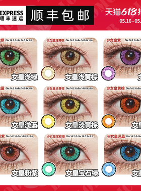 【顺丰包邮】COS美瞳年抛女皇红蓝粉紫黄棕绿灰色重返未来原神魈