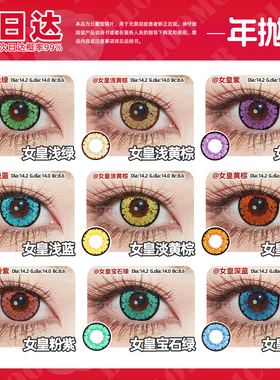 【顺丰包邮】COS美瞳年抛女皇红蓝粉紫黄棕绿灰色重返未来原神魈