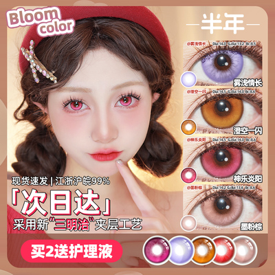 [买2送液]cos美瞳半年抛小直径玫红粉咖棕紫自然神乐炎阳Myukicon