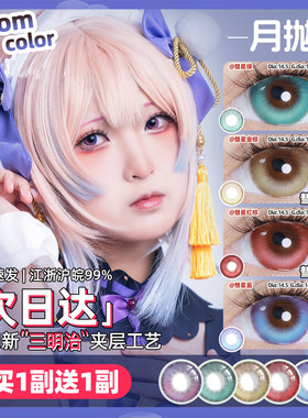 【顺丰包邮】高光款cos美瞳月抛大直径蓝粉渐变紫绿红少女漫泪光