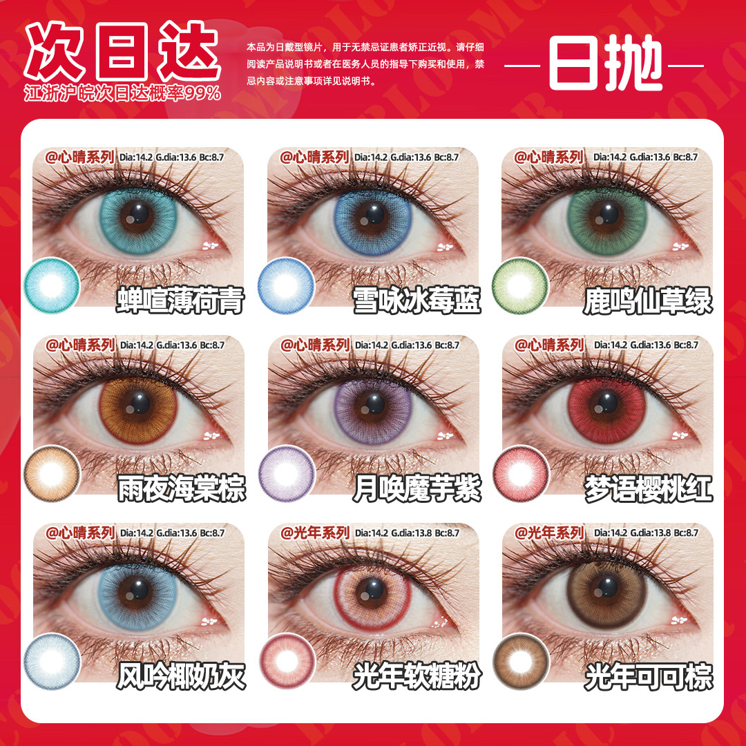 [买3送1]cos美瞳日抛绿紫黄棕深蓝藏青灰白橙橘玫红粉色2片试用装