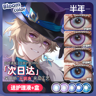 【顺丰2片】砂金cos美瞳半年抛缇宝赛飞儿克拉拉青雀花火卡芙卡