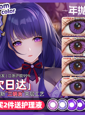 【顺丰包邮】雷电将军cos美瞳紫色原神刻晴散兵温迪魈钟离空优菈