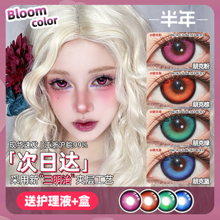 【顺丰包邮】杉本玲美cos美瞳半年抛蓝绿粉红jojo空条徐伦特莉休