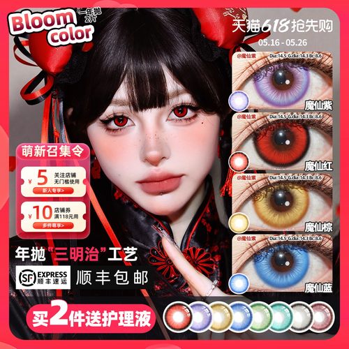 【顺丰包邮】COS美瞳年抛红色粉紫蓝绿金黄棕色海盐动漫月异瞳2片