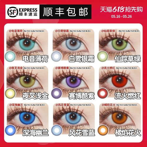 【顺丰包邮】cos美瞳日抛红蓝绿紫粉青浅金黄泉灰色带度数试用装