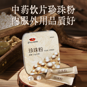 京润珍珠粉16袋内服外用滋补调节改善色斑超细珍珠粉官方正品