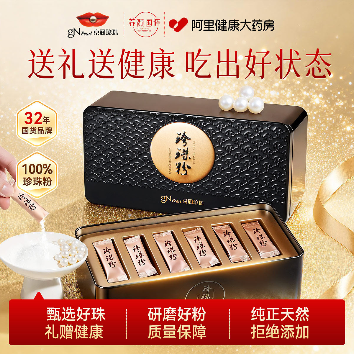 京润珍珠粉0.3g*60袋可食用 内服中药材精细研磨面膜粉明目润肤,传统滋补营养品,滋补经典方/精制中药材,淘宝优惠券,粉丝福利购,淘宝优惠卷
