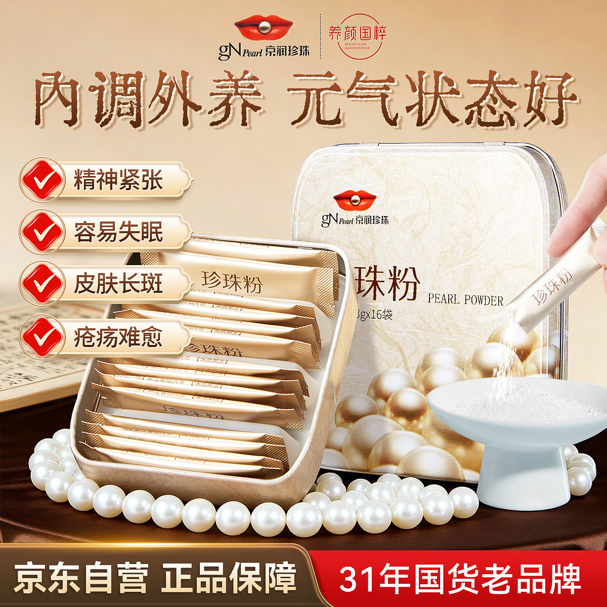 京润珍珠口服珍珠粉16袋外用内服可食用中药材安神改善色斑药用纯,传统滋补营养品,滋补经典方/精制中药材,淘宝优惠券,粉丝福利购,淘宝优惠卷