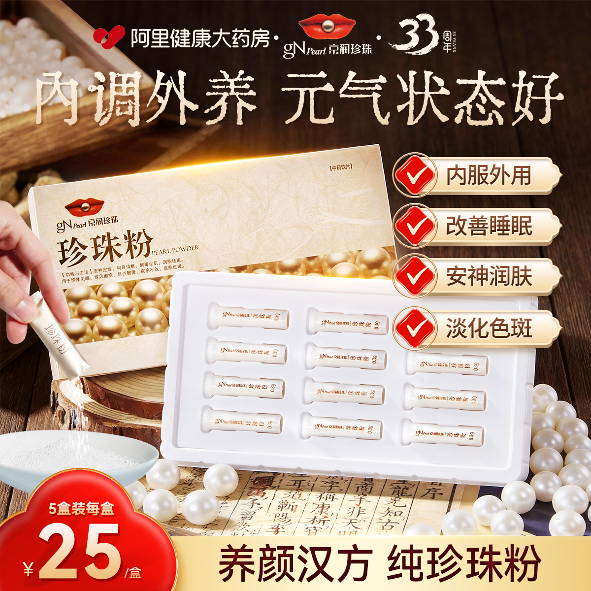 可食用纯珍珠粉京润珍珠官方正品图片