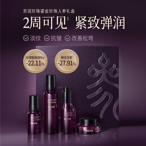 gN Pearl/京润珍珠鎏金珍珠人参礼盒90ml+30g+30g+95g四件套