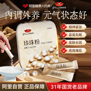 京润珍珠粉16袋内服外用滋补调节改善色斑超细珍珠粉官方正品