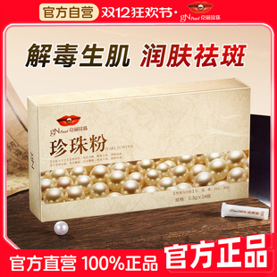 【24瓶装】京润珍珠粉口服内服食用纯中药用旗舰店天然外用面膜粉
