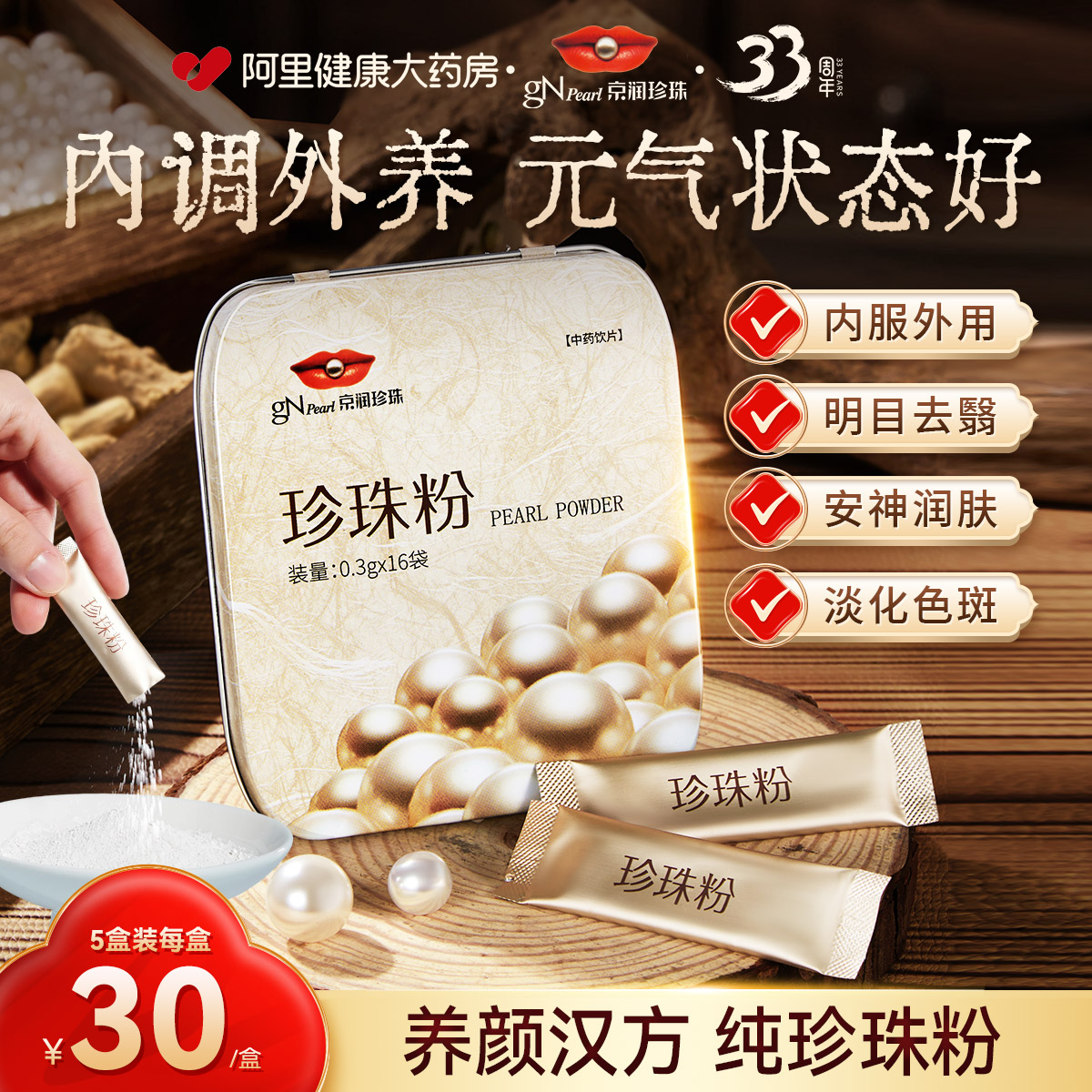祛斑养颜纯珍珠粉京润好品质图片