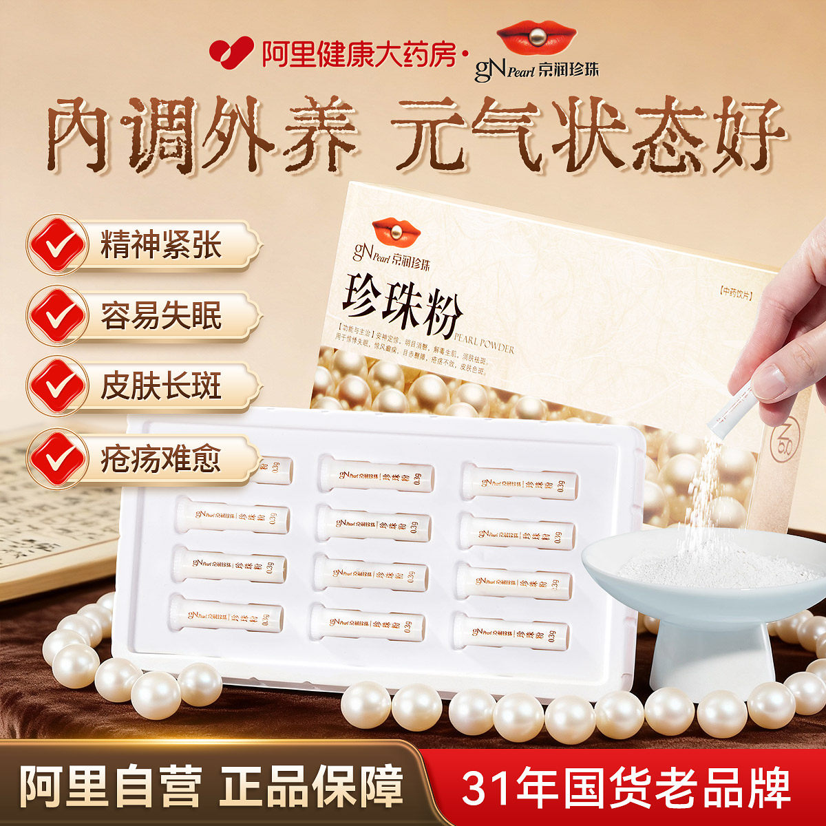 京润珍珠粉12瓶内服外用可食用精制中药材安神定惊超细,传统滋补营养品,滋补经典方/精制中药材,淘宝优惠券,粉丝福利购,淘宝优惠卷