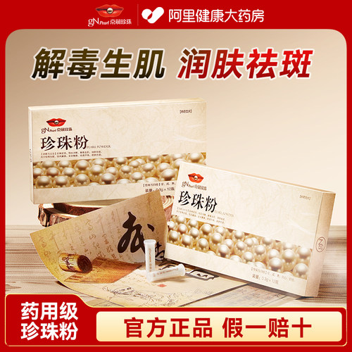 精选优质珍珠研磨制成