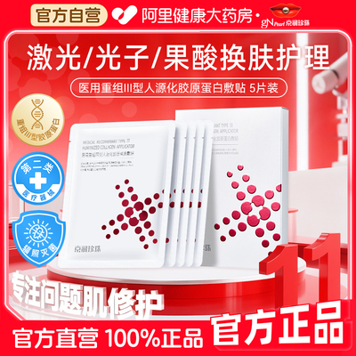 京润珍珠医用重组III型人源化胶原蛋白敷贴术后舒缓补水保湿修复
