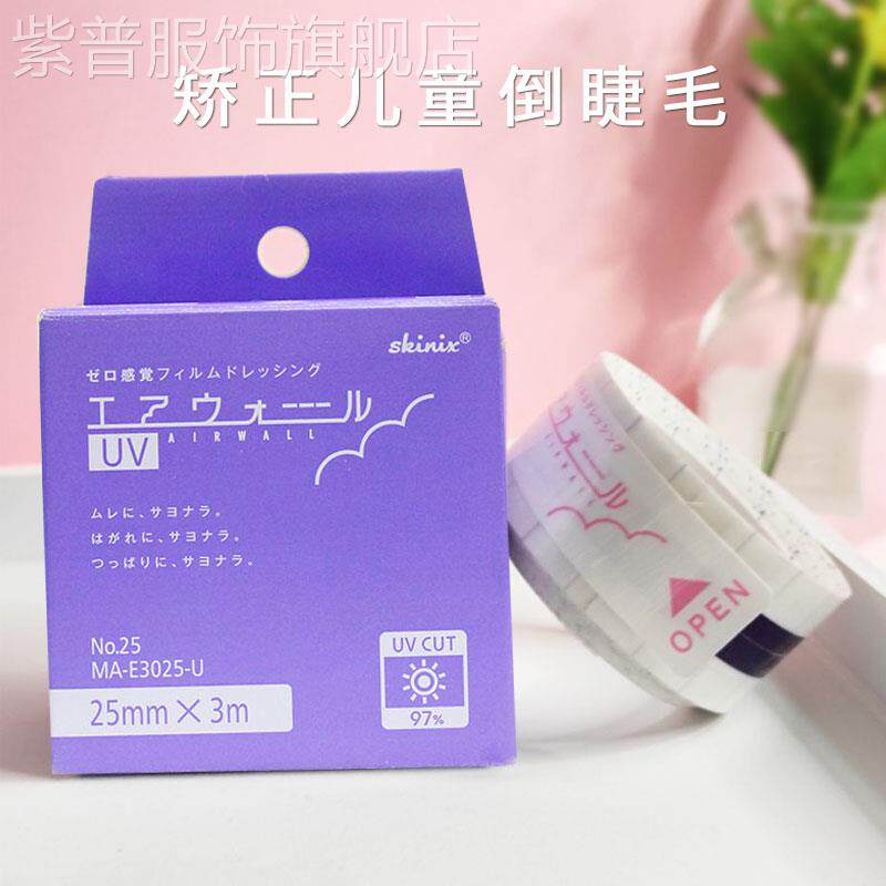 日本倒睫毛零感觉儿童宝宝矫正贴上眼睑下垂胶带提拉眼皮倒睫神器