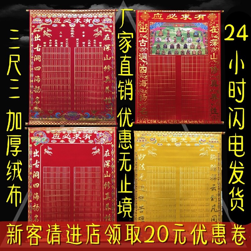 暗堂堂口画高档三尺三大号堂单子布堂口布红黄榜单挂轴加厚绒布写