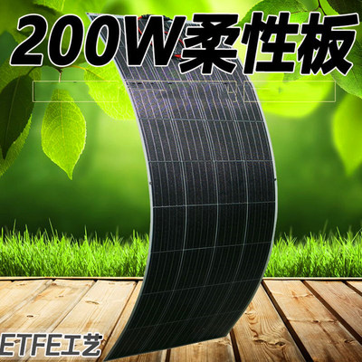 高档车顶30-200w太阳能板半揉性100电动车房车电池软板充电12v24v