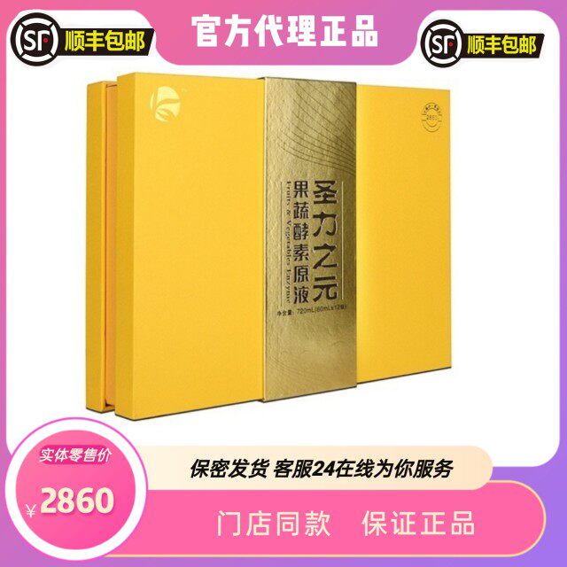 康露圣力之元果蔬酵素原液饮料实体店正品发货