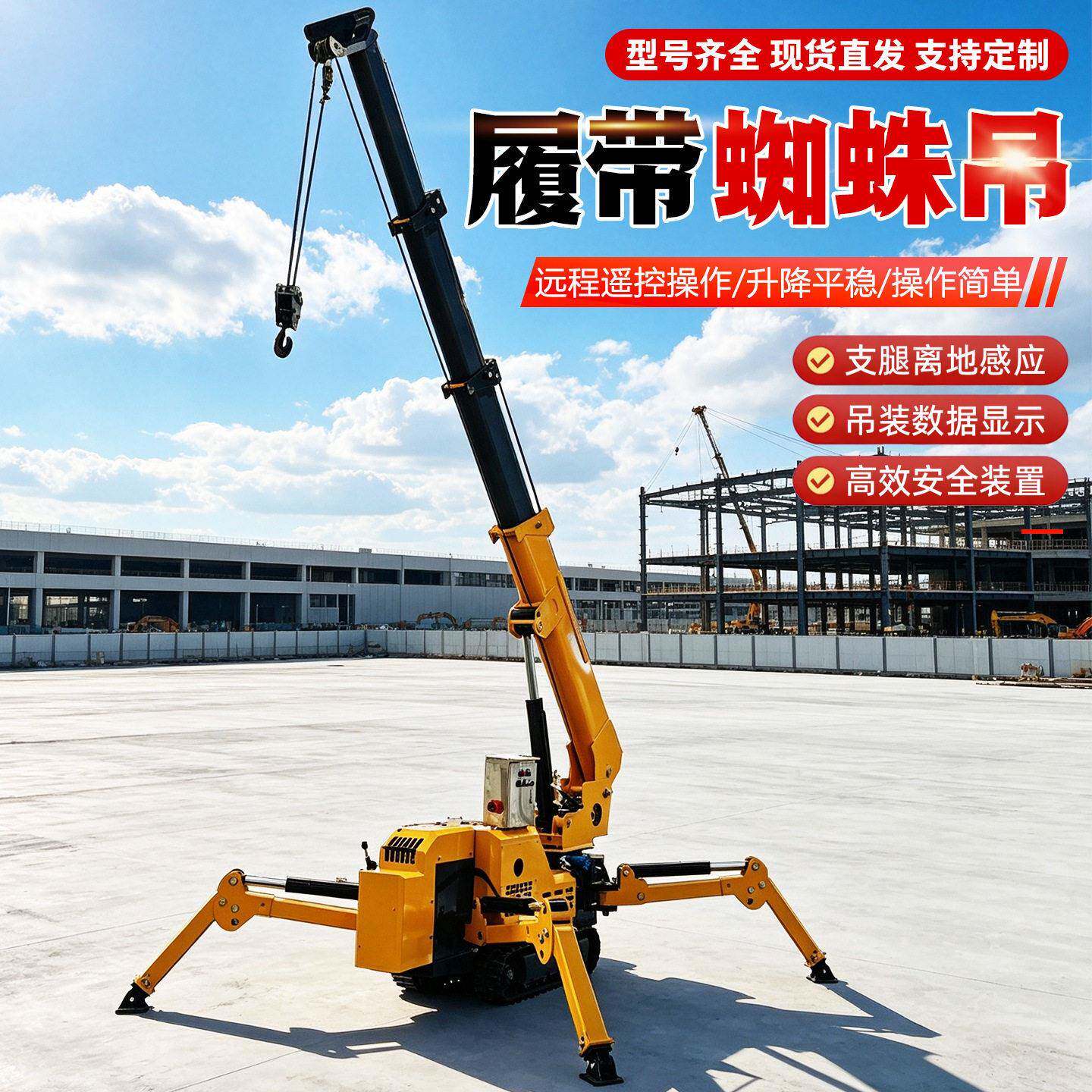 2吨自行走履带蜘蛛吊遥控伸缩臂折叠吊工程微型油电两用吊车