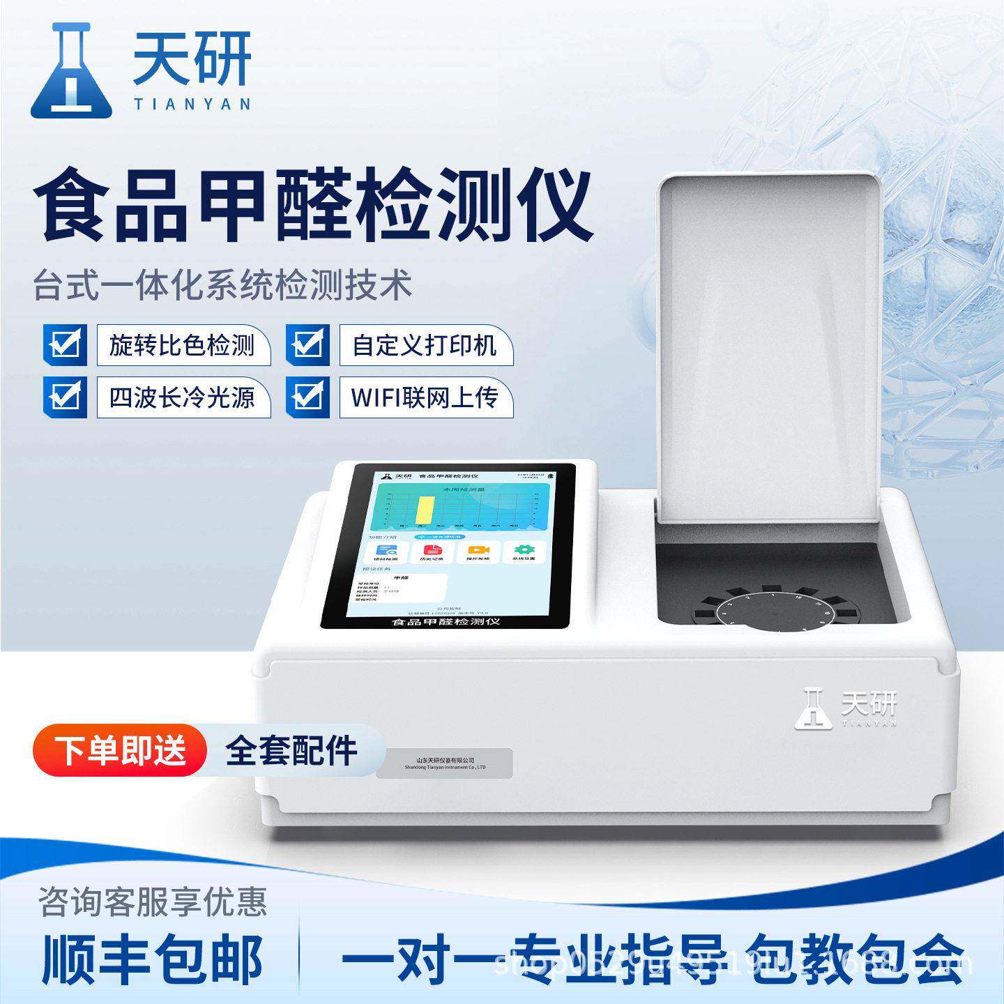 食品甲醛检测仪防腐添加剂福尔马林测定仪器水发食品安全快检设备