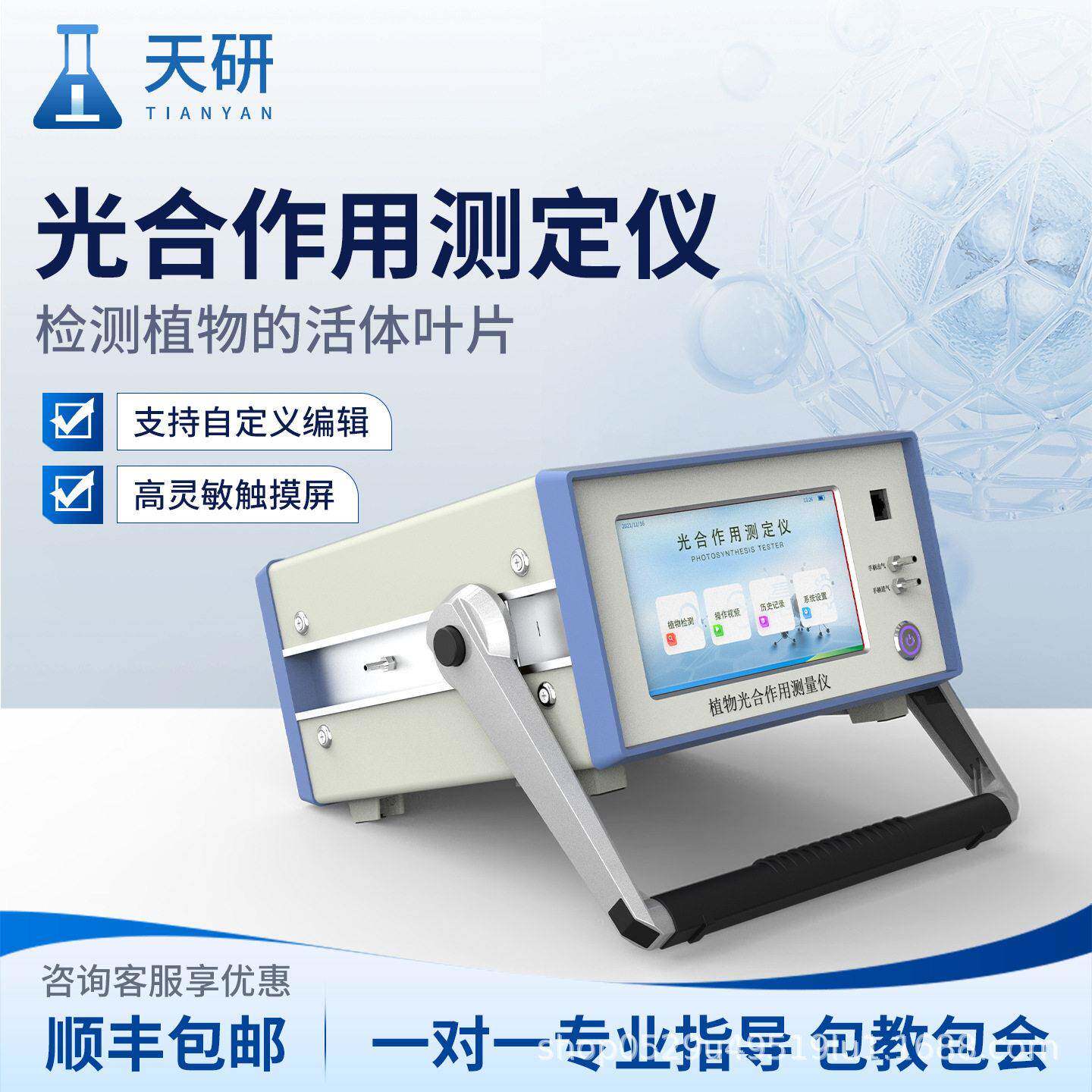 光合作用测定仪精度呼吸作用光合仪植物光合强度速率检测仪