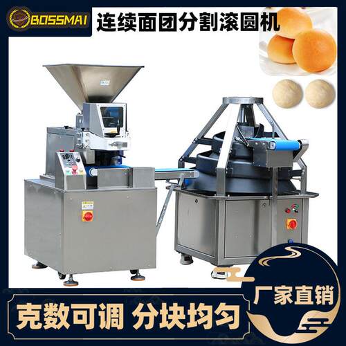 博麦连续分块滚圆机面团分割滚圆机汉堡面包搓圆机doughdivider
