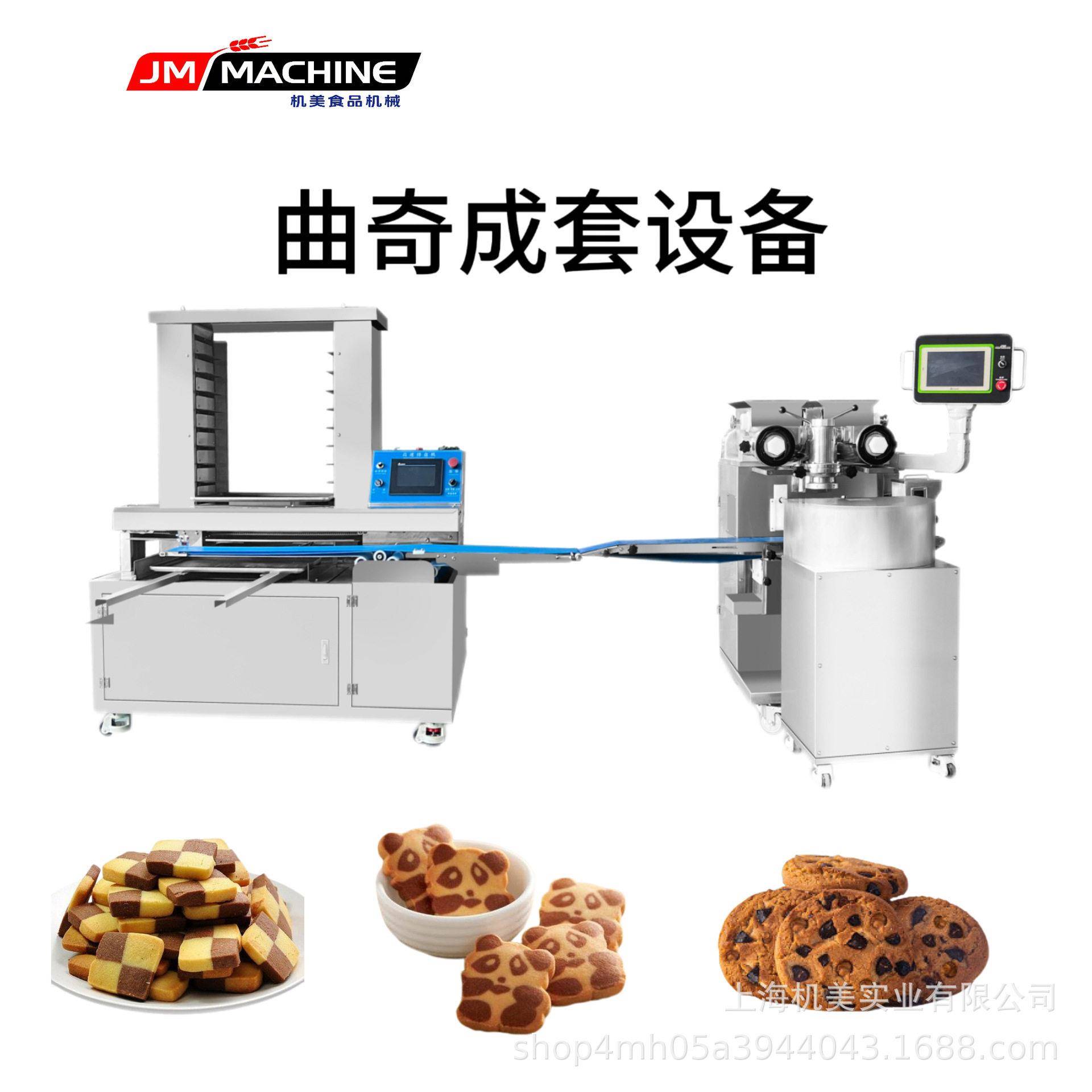 两斗马赛克曲奇熊猫饼干成型机包馅设备蛋黄流心月饼机切片曲奇机