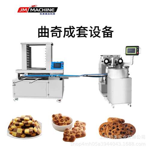 两斗马赛克曲奇熊猫饼干成型机包馅设备蛋黄流心月饼机切片曲奇机