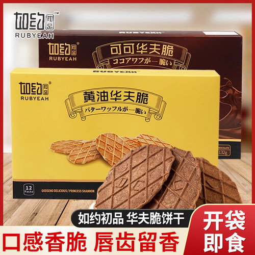 如约初品华夫脆薄脆饼干