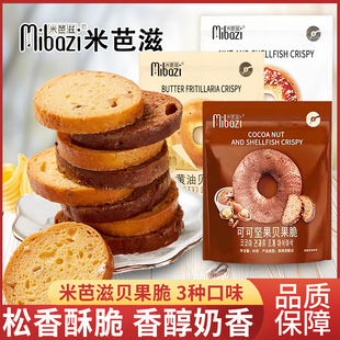 米芭滋可可黄油坚果贝干果脆片贝果片面包干饼干非油炸咸味面包干