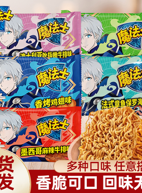 魔法士干脆面儿童零食小吃巴西烤肉充饥食品章鱼保罗味整箱装20g