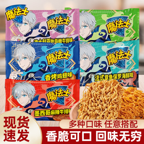 魔法士干脆面儿童零食小吃巴西烤肉充饥食品章鱼保罗味整箱装20g