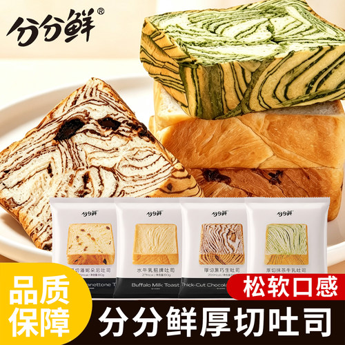 分分鲜吐司黑巧水牛乳抹茶味吐司厚切下午茶糕点面包独立包装80g