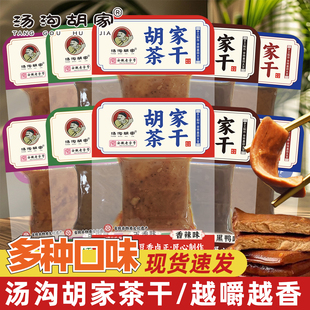 汤沟胡家茶干牛肉五香味香辣味安徽特产休闲办公小零食即食小包装