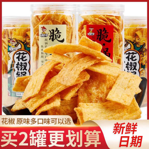 无名小卒锅巴解馋食品网手工花椒