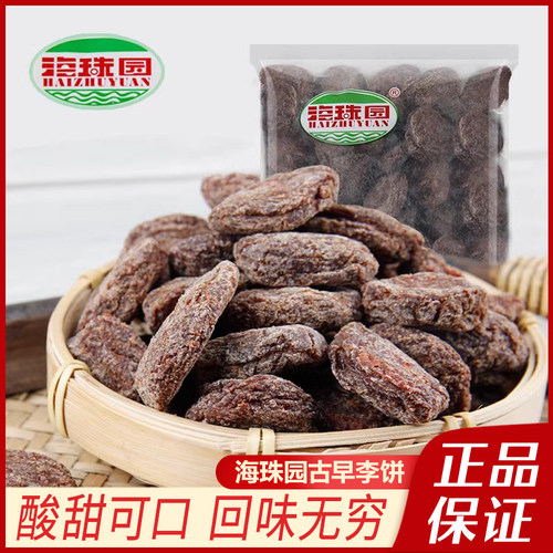 海珠园古早李饼珍珠甘草杨梅
