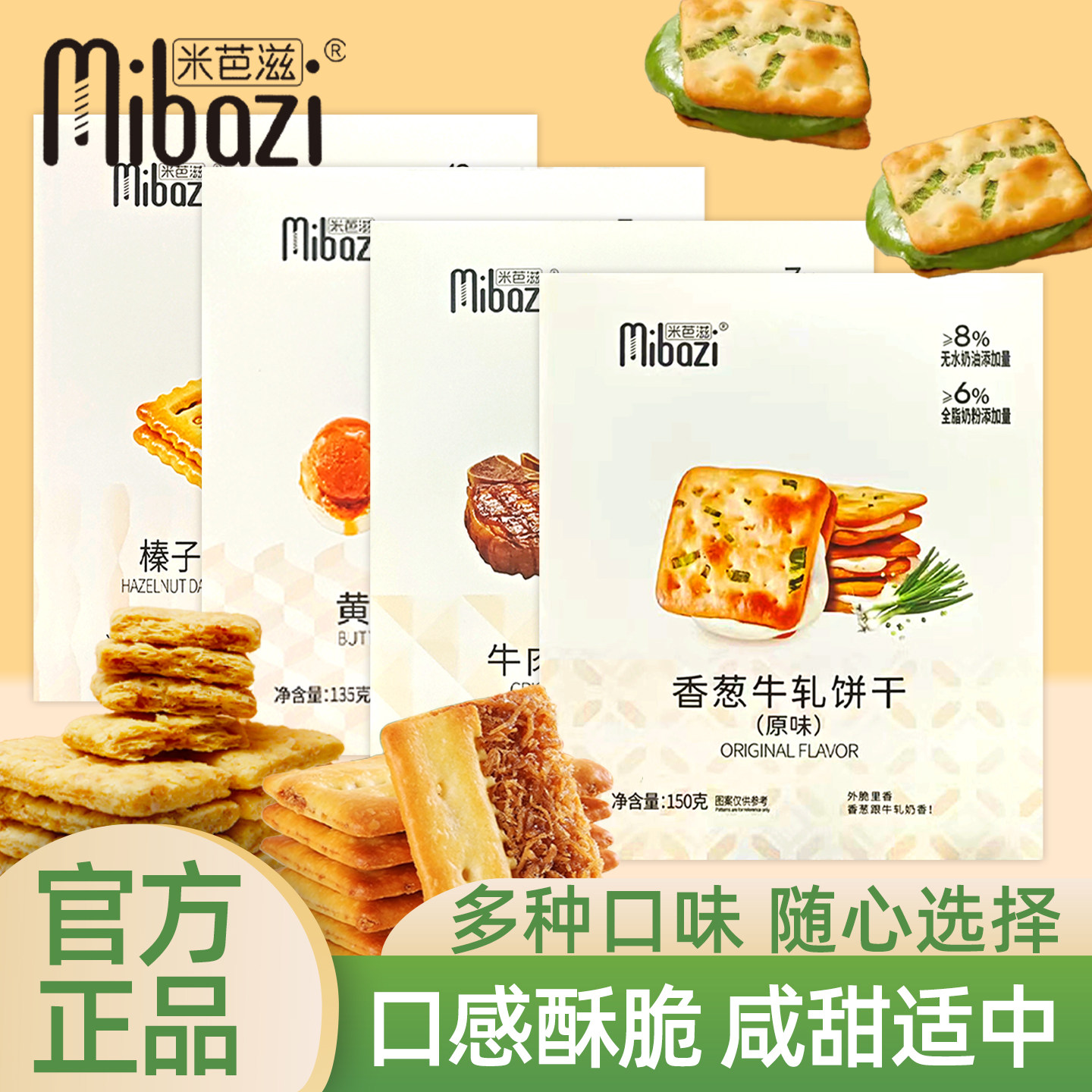 米芭滋咸味牛肉馅酥脆饼干咸蛋黄夹心薄脆独立小包装早餐儿童零食,零食/坚果/特产,韧性饼干,淘宝优惠券,粉丝福利购,淘宝优惠卷