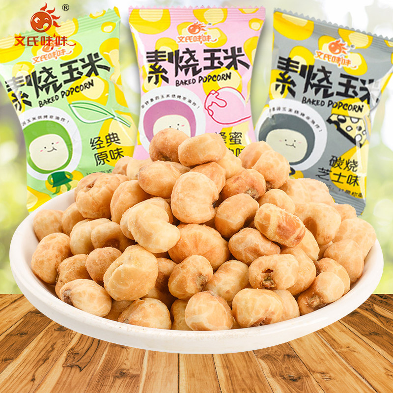 文氏味味素烧玉米500g炭烧蜂蜜黄油原味膨化食品办公室休闲零食