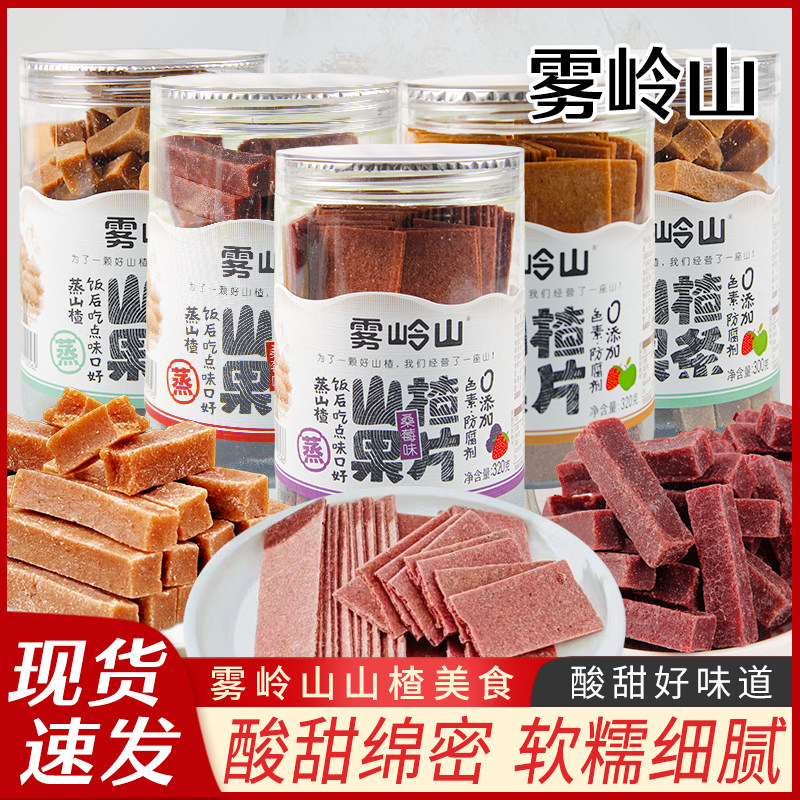 雾岭山桑葚山楂条陈皮山楂片桑莓山楂片果丹皮酸甜口味零食小吃