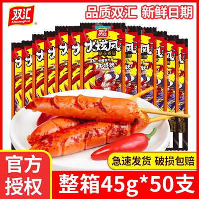双汇火炫风刻花香肠即食