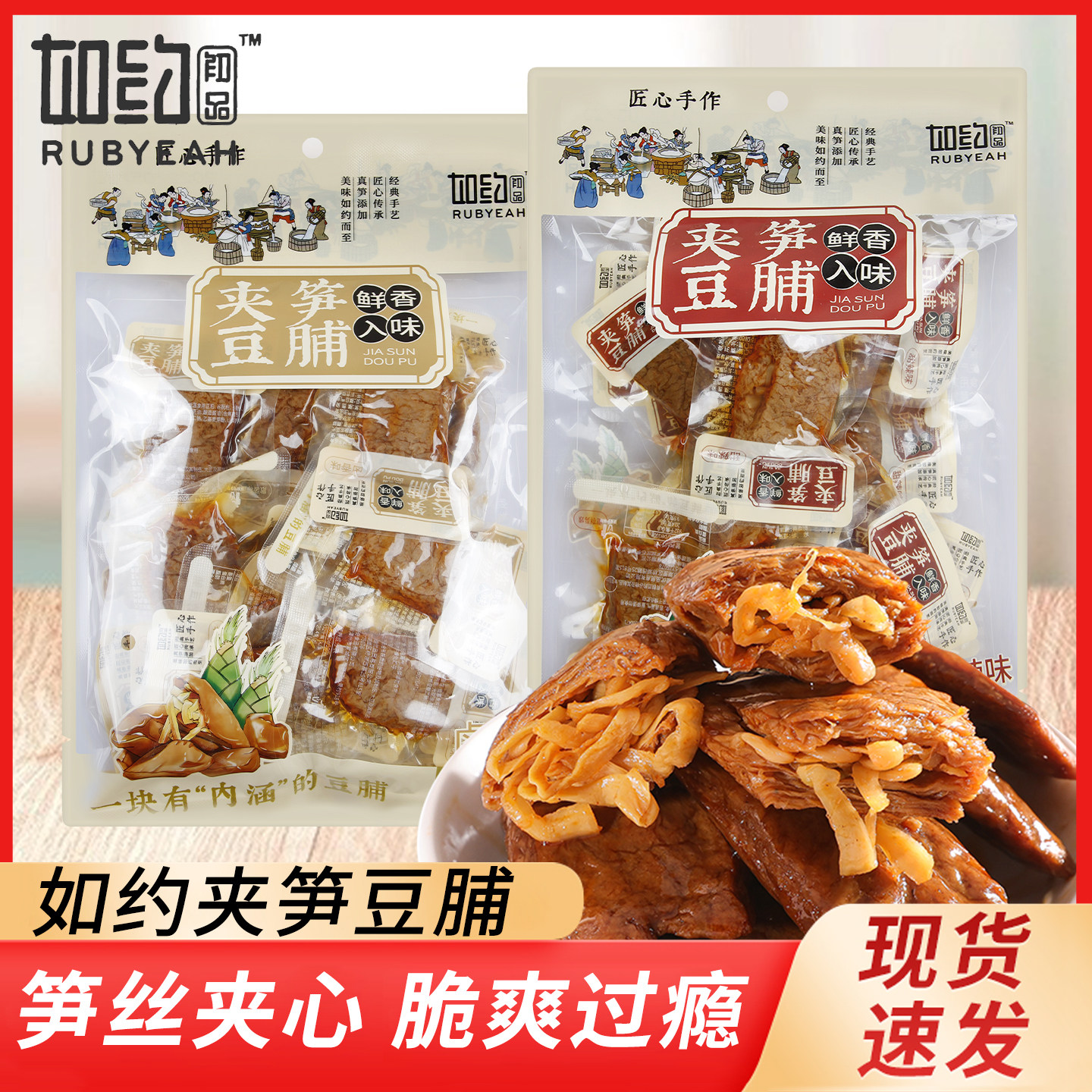 如约夹笋豆脯笋丝豆干烤肉夹豆干香辣手撕卤味素食豆腐干零食270g,零食/坚果/特产,豆腐干,淘宝优惠券,粉丝福利购,淘宝优惠卷